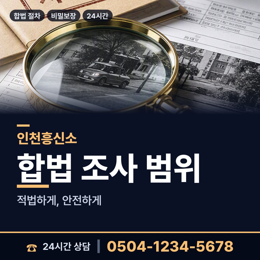 인천 삼산2동 평판확인 상담 안내