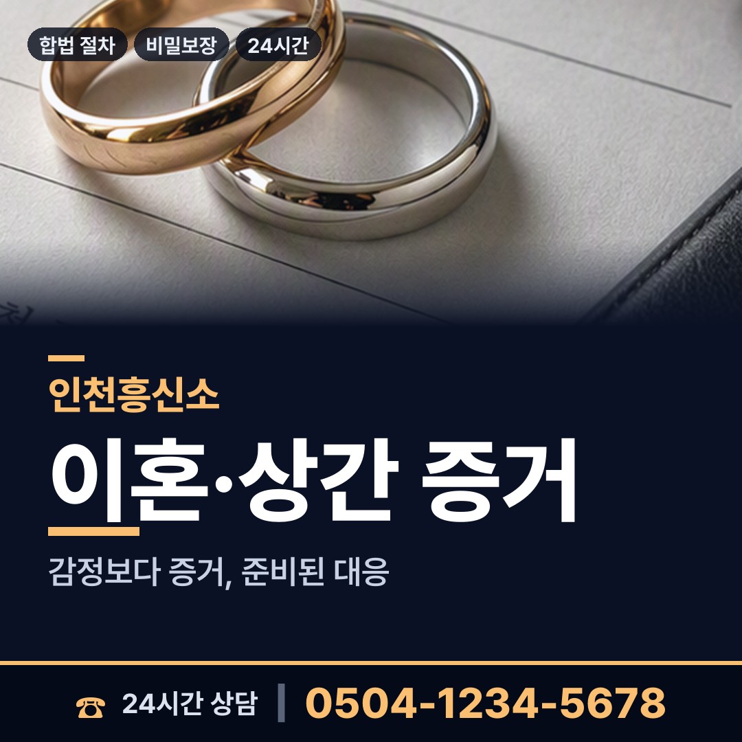 인천 삼산2동 외도미행 상담 안내