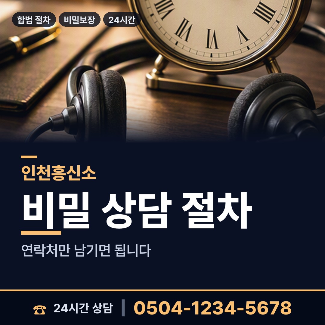 인천 삼산2동 이혼귀책사유 상담 안내