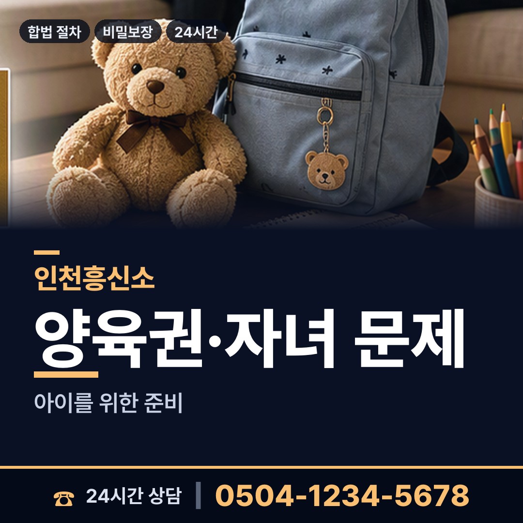 인천 삼산2동 탐정사무소 상담 안내